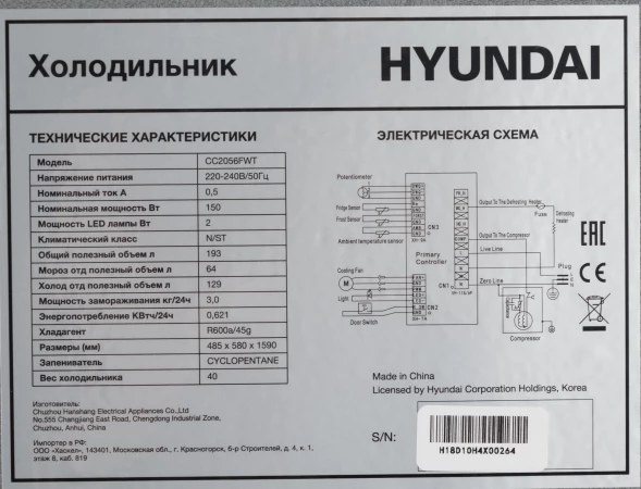 Холодильник Hyundai CC2056FWT 2-хкамерн. белый