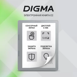 Электронная книга Digma E2 5.83&amp;quot; E-Ink 680x920 Touch Screen 1.2Ghz 1Gb/8Gb/SD/microSDHC/подсветка дисплея светло-серый