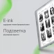 Электронная книга Digma E2 5.83&amp;quot; E-Ink 680x920 Touch Screen 1.2Ghz 1Gb/8Gb/SD/microSDHC/подсветка дисплея светло-серый