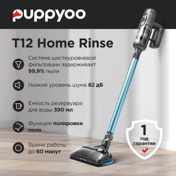 Пылесос моющий Puppyoo T12 Home Rinse 415Вт серый/серый