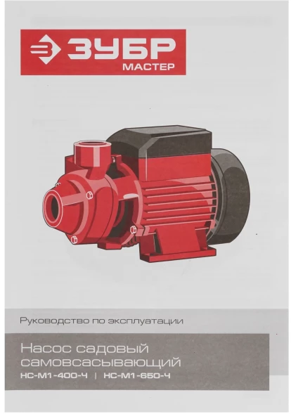Насос садовый Зубр Мастер НС-М1-400-Ч 400Вт 2100л/час вихревой