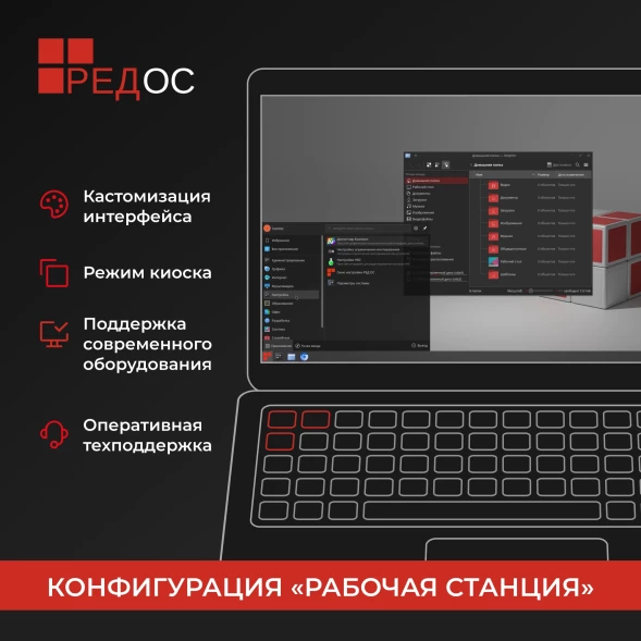 Ключ активации Ред Софт РЕД ОС Стандартная ред. Рабочая станция. 1г гар. Ур. Обновл. Нач. (REDOS-DSP-STD-UP0-ESD-0825)
