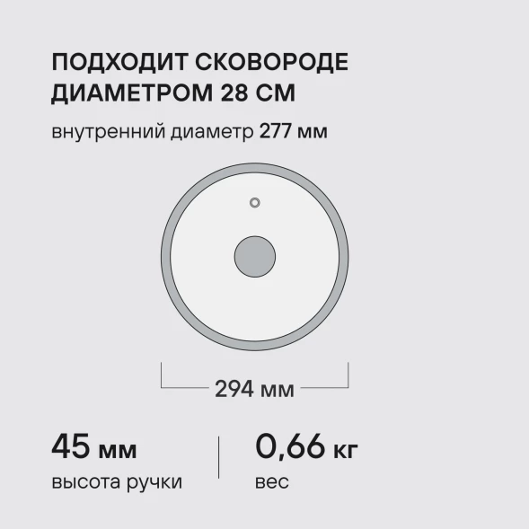 Крышка Rondell Modern RDA-1740 d=28см крыш.прозрачный руч.стальная