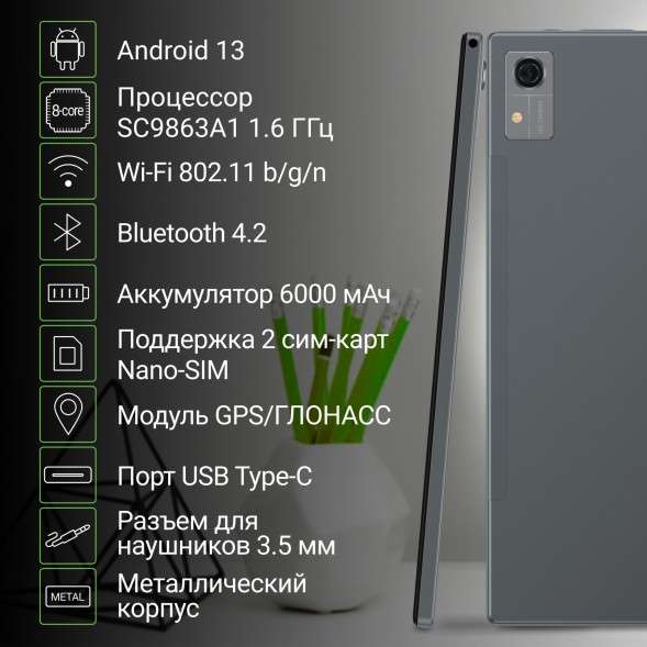 Планшет Digma CITI 1313C 4G SC9863A1 (1.6) 8C RAM3Gb ROM32Gb 10.1&amp;quot; IPS 1280x800 3G 4G Android 13 темно-серый 5Mpix 2Mpix BT GPS WiFi Touch microSD 128Gb 6000mAh
