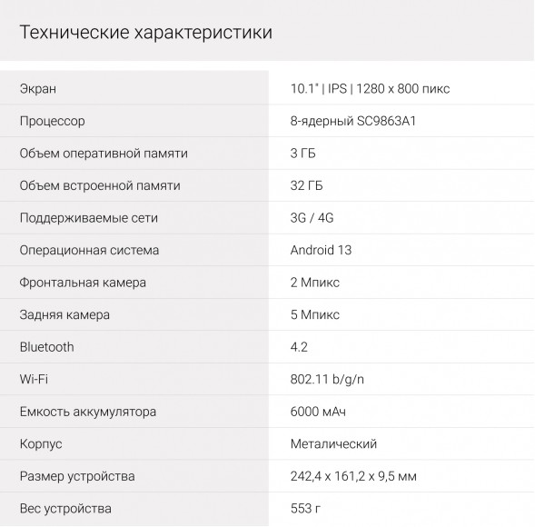 Планшет Digma CITI 1313C 4G SC9863A1 (1.6) 8C RAM3Gb ROM32Gb 10.1&amp;quot; IPS 1280x800 3G 4G Android 13 темно-серый 5Mpix 2Mpix BT GPS WiFi Touch microSD 128Gb 6000mAh