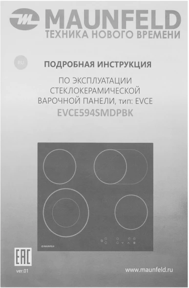 Варочная поверхность Maunfeld EVCE594SMDPBK черный