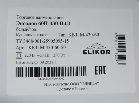 Вытяжка каминная Elikor Эпсилон 60П-430-П3Л белый/золотистый управление: ползунковое (1 мотор)