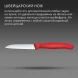 Нож кухонный Victorinox Swiss Classic (6.7401.C1) стальной для чистки овощей и фруктов лезв.80мм прямая заточка красный