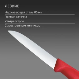 Нож кухонный Victorinox Swiss Classic (6.7401.C1) стальной для чистки овощей и фруктов лезв.80мм прямая заточка красный
