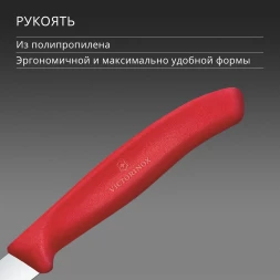 Нож кухонный Victorinox Swiss Classic (6.7401.C1) стальной для чистки овощей и фруктов лезв.80мм прямая заточка красный