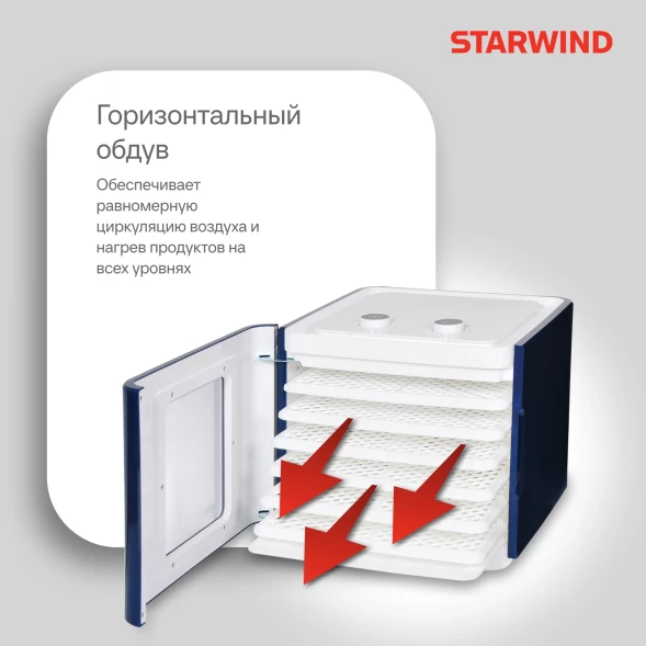Сушка для фруктов и овощей Starwind SFD6431 6под. 400Вт синий