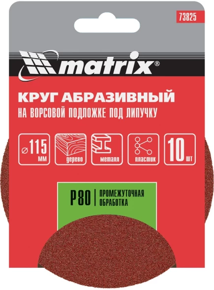 Диск абразивный по алюм./дер./плас. Matrix 73825 d=115мм (эксцентриковые шлифмашины) (упак.:10шт)