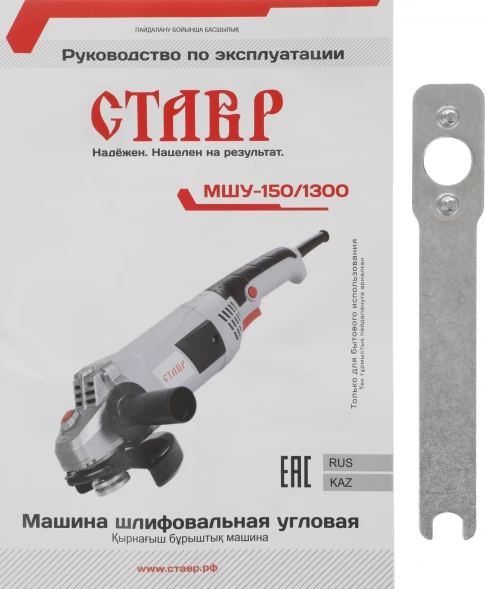 Углошлифовальная машина Ставр МШУ-150/1300 1300Вт 10500об/мин рез.шпин.:M14 d=150мм (СТ150-1300)