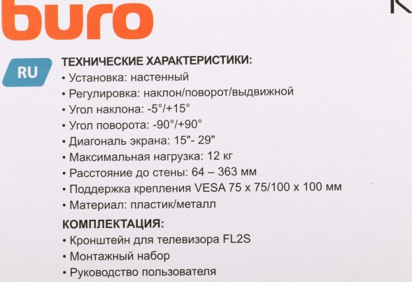 Кронштейн для телевизора Buro FL2S черный 15&amp;quot;-29&amp;quot; макс.12кг настенный поворотно-выдвижной и наклонный