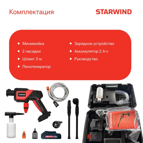 Минимойка Starwind SBW-25.20-2.1B 120Вт