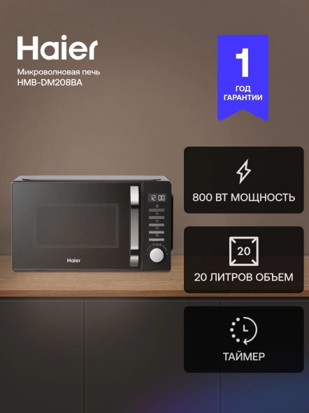 Микроволновая Печь Haier HMB-DM208BA 20л. 800Вт черный