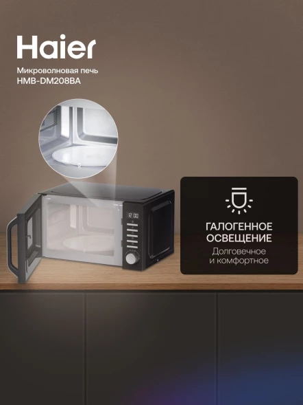 Микроволновая Печь Haier HMB-DM208BA 20л. 800Вт черный