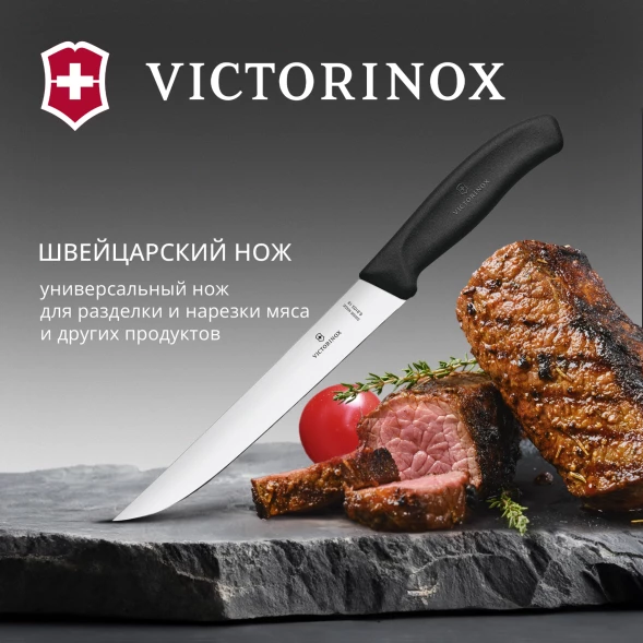Нож кухонный Victorinox Swiss Classic (6.8103.18B) стальной разделочный лезв.180мм прямая заточка черный блистер