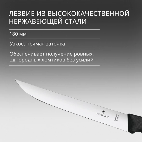 Нож кухонный Victorinox Swiss Classic (6.8103.18B) стальной разделочный лезв.180мм прямая заточка черный блистер