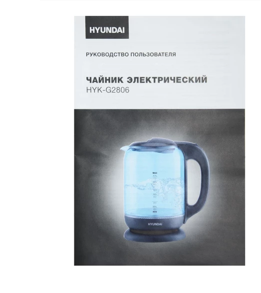 Чайник электрический Hyundai HYK-G2806 1.7л. 2200Вт голубой/черный корпус: стекло