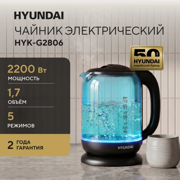 Чайник электрический Hyundai HYK-G2806 1.7л. 2200Вт голубой/черный корпус: стекло