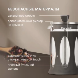 Френч-пресс Rondell Craft RDS-1302 0.8л серый