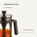 Френч-пресс Rondell Craft RDS-1302 0.8л серый
