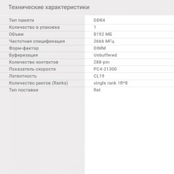 Память DDR4 8Gb 2666MHz Digma DGMAD42666008S RTL PC4-21300 CL19 DIMM 288-pin 1.2В single rank Ret