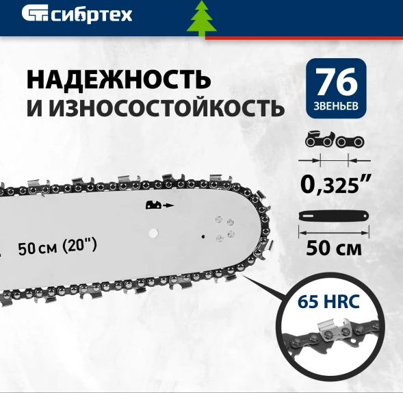 Цепь для цепных пил Сибртех 59812 0.325&amp;quot; 76звеньев для ПЦБ-5850
