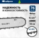 Цепь для цепных пил Сибртех 59812 0.325&amp;quot; 76звеньев для ПЦБ-5850