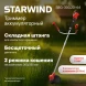 Триммер электрический Starwind SBG-300.20-4.4 аккум. разбор.штан. реж.эл.:леска/нож