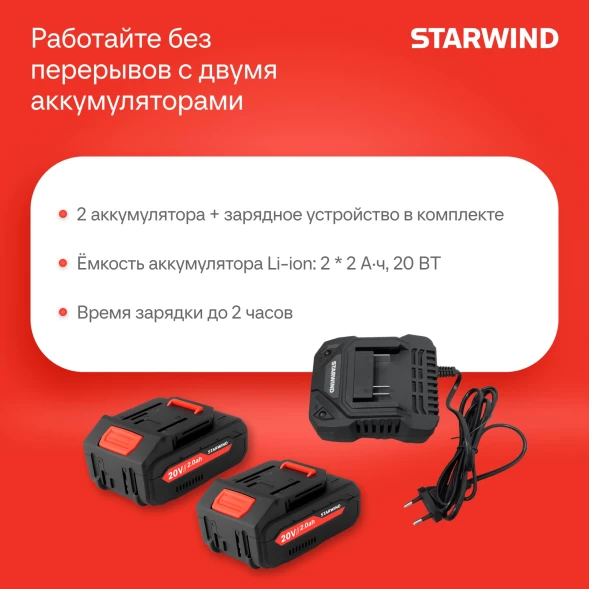 Триммер электрический Starwind SBG-300.20-4.4 аккум. разбор.штан. реж.эл.:леска/нож