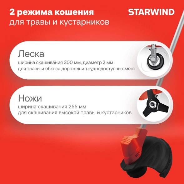 Триммер электрический Starwind SBG-300.20-4.4 аккум. разбор.штан. реж.эл.:леска/нож