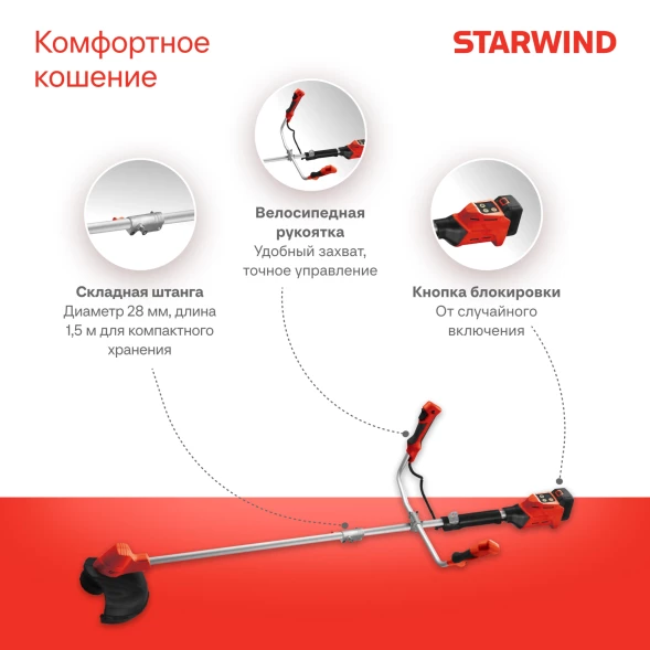 Триммер электрический Starwind SBG-300.20-4.4 аккум. разбор.штан. реж.эл.:леска/нож