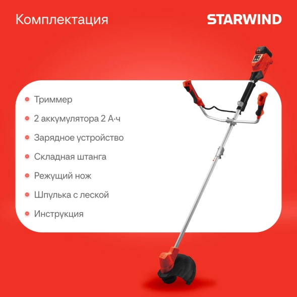 Триммер электрический Starwind SBG-300.20-4.4 аккум. разбор.штан. реж.эл.:леска/нож