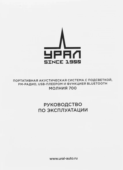 Колонка порт. Ural Молния 700 черный 70W 1.0 BT 10м 4000mAh (УРАЛ МОЛНИЯ 700)