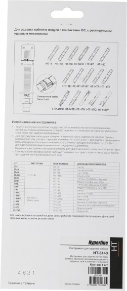 Инструмент Hyperline HT-3140 для витой пары (упак:1шт) оранжевый/черный