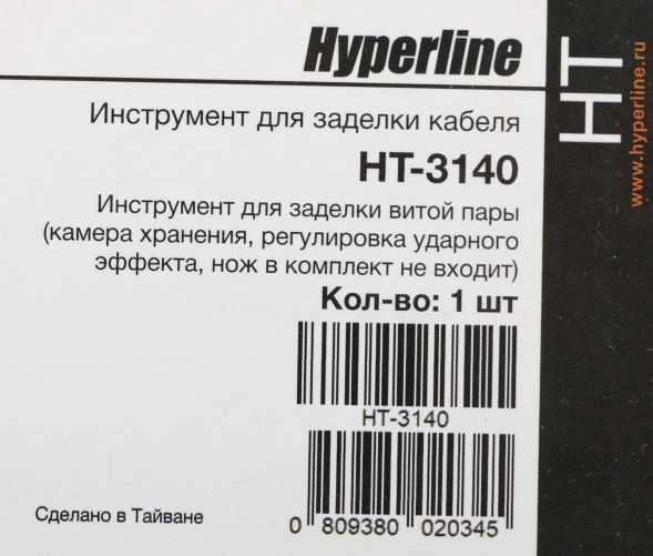 Инструмент Hyperline HT-3140 для витой пары (упак:1шт) оранжевый/черный
