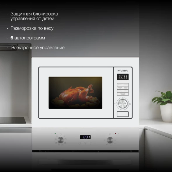 Микроволновая печь Hyundai HBW 2544 WG 25л. 900Вт белый (встраиваемая)