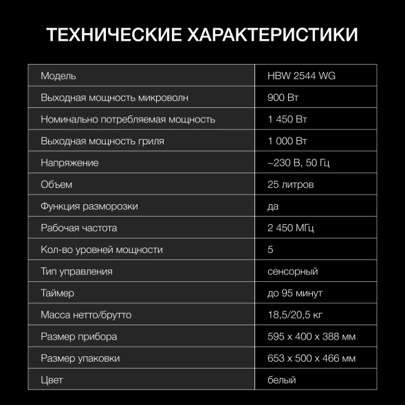 Микроволновая печь Hyundai HBW 2544 WG 25л. 900Вт белый (встраиваемая)