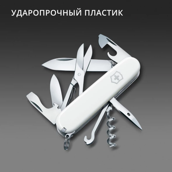 Нож перочинный Victorinox Climber (1.3703.7) 91мм 14функц. белый карт.коробка
