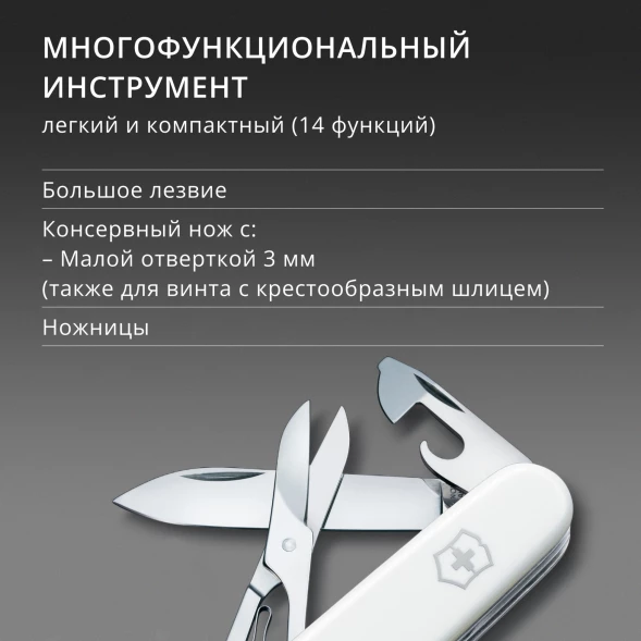 Нож перочинный Victorinox Climber (1.3703.7) 91мм 14функц. белый карт.коробка