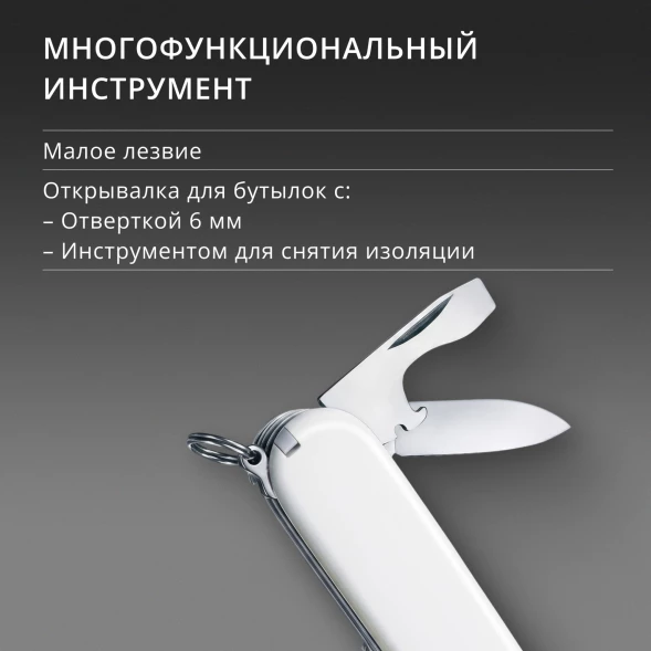 Нож перочинный Victorinox Climber (1.3703.7) 91мм 14функц. белый карт.коробка