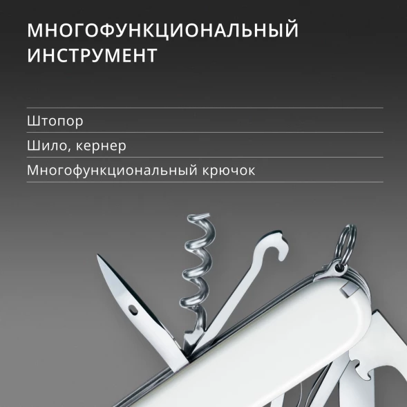 Нож перочинный Victorinox Climber (1.3703.7) 91мм 14функц. белый карт.коробка