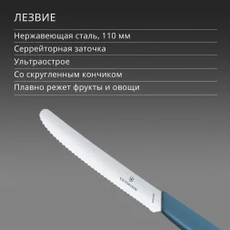 Нож кухонный Victorinox Swiss Modern (6.9006.11W2) стальной столовый для томатов лезв.110мм серрейт. заточка синий