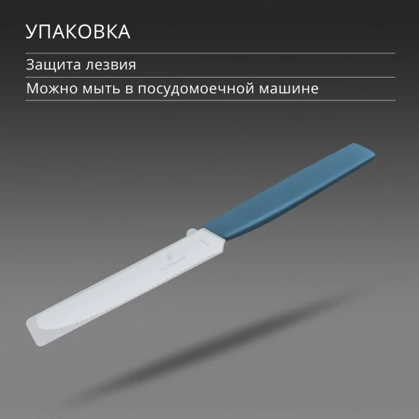 Нож кухонный Victorinox Swiss Modern (6.9006.11W2) стальной столовый для томатов лезв.110мм серрейт. заточка синий