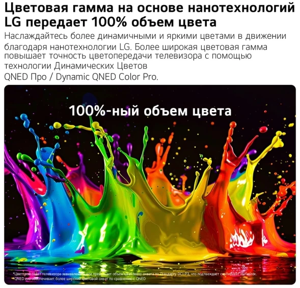 Телевизор LED LG 75&amp;quot; 75QNED83B6A.ARUG черный титан 4K Ultra HD 120Hz DVB-T2 DVB-C DVB-S2 USB WiFi Smart TV