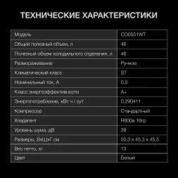 Холодильник Hyundai CO0551WT 1-нокамерн. белый