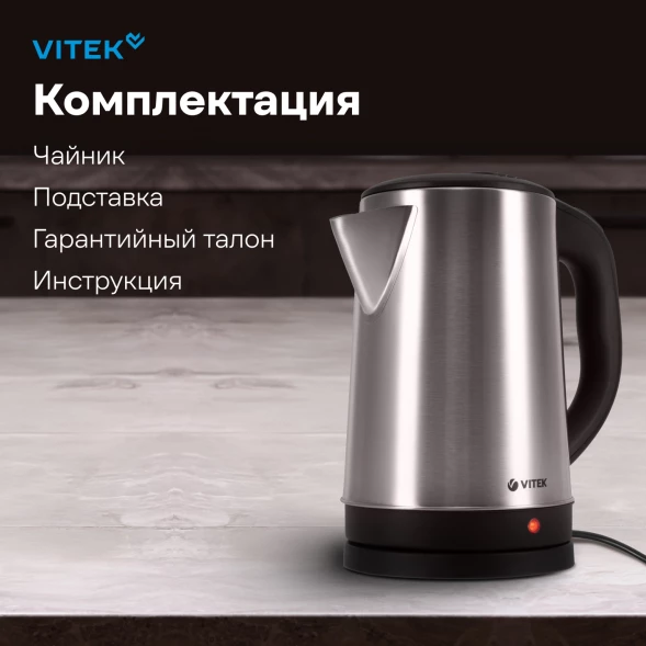 Чайник электрический Vitek VT-1150 1.8л. 1800Вт серебристый корпус: нерж.сталь