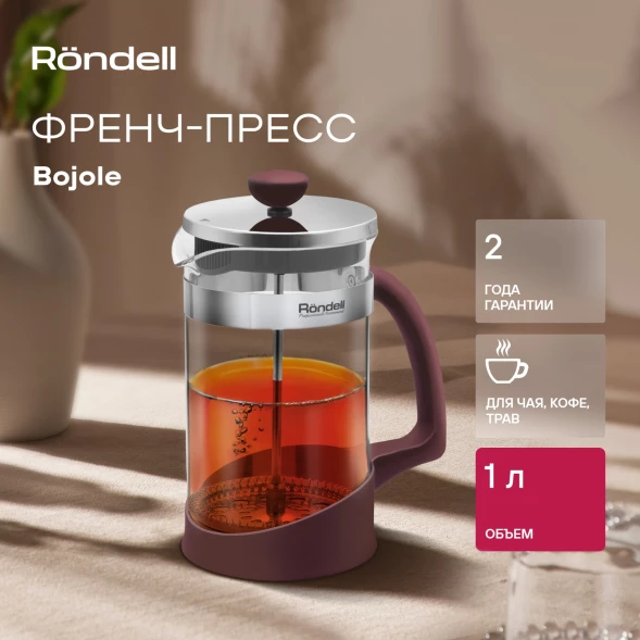 Френч-пресс Rondell Bojole RDS-1903 1л бордовый